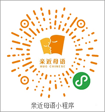 親近母語(yǔ)小程序